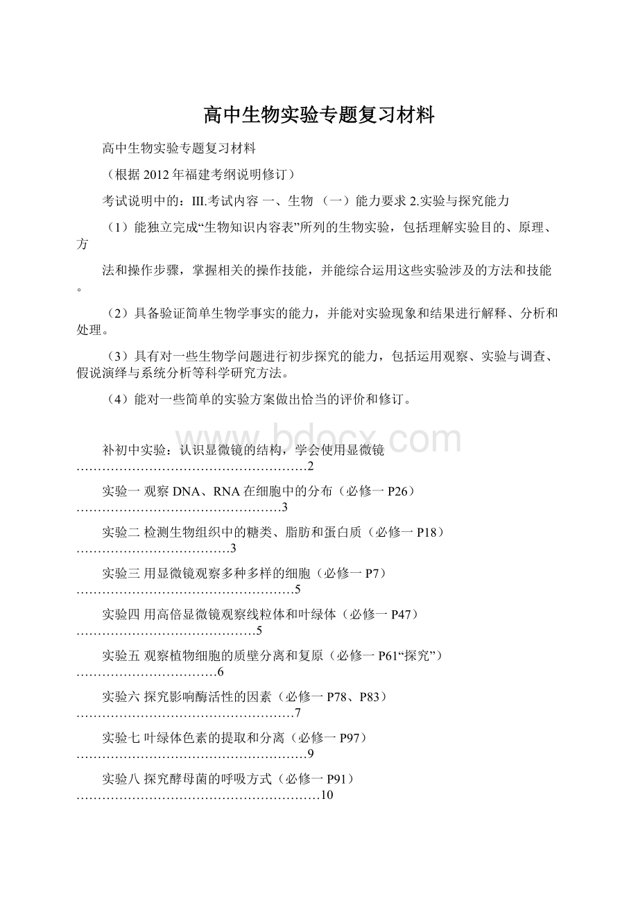 高中生物实验专题复习材料Word文档下载推荐.docx_第1页