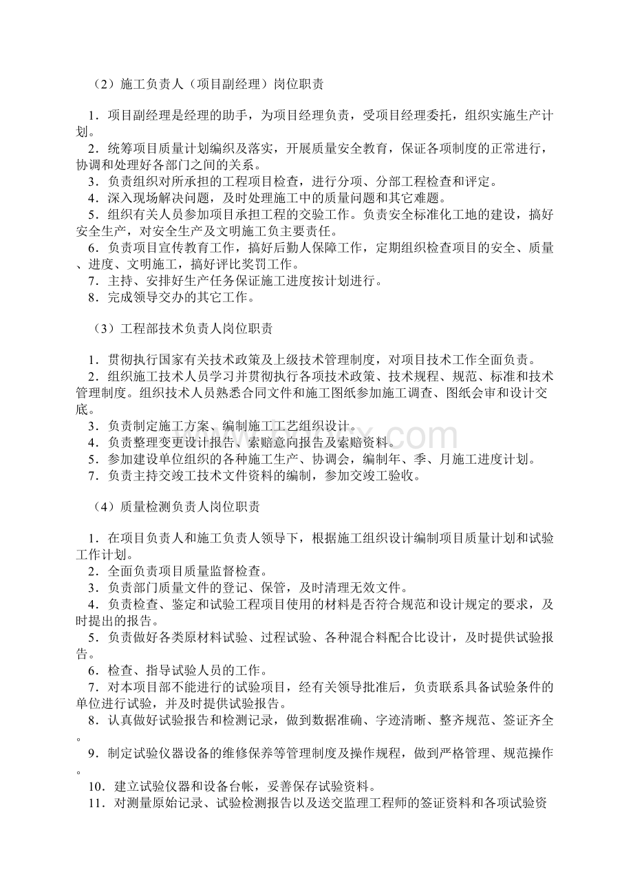 弱电项目经理主要职责.docx_第2页