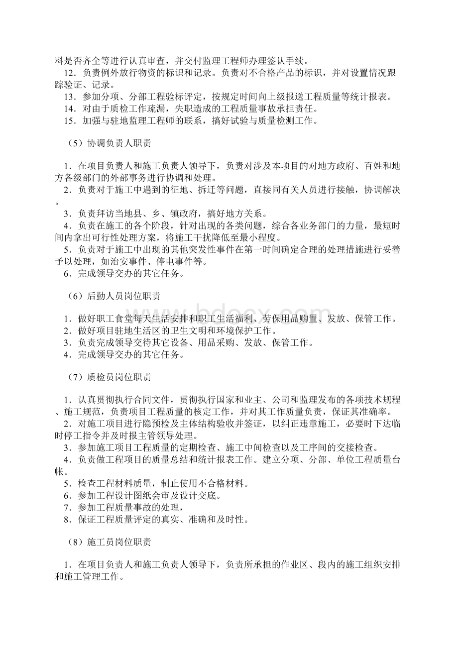 弱电项目经理主要职责.docx_第3页