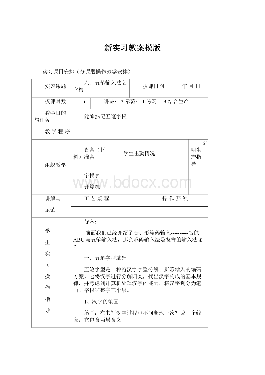 新实习教案模版.docx_第1页