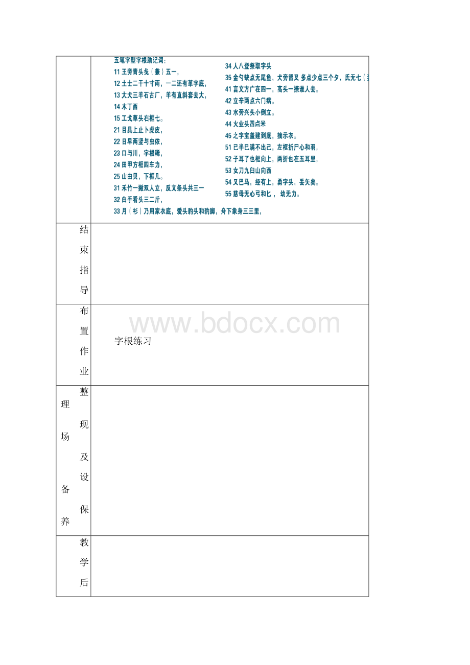 新实习教案模版.docx_第3页