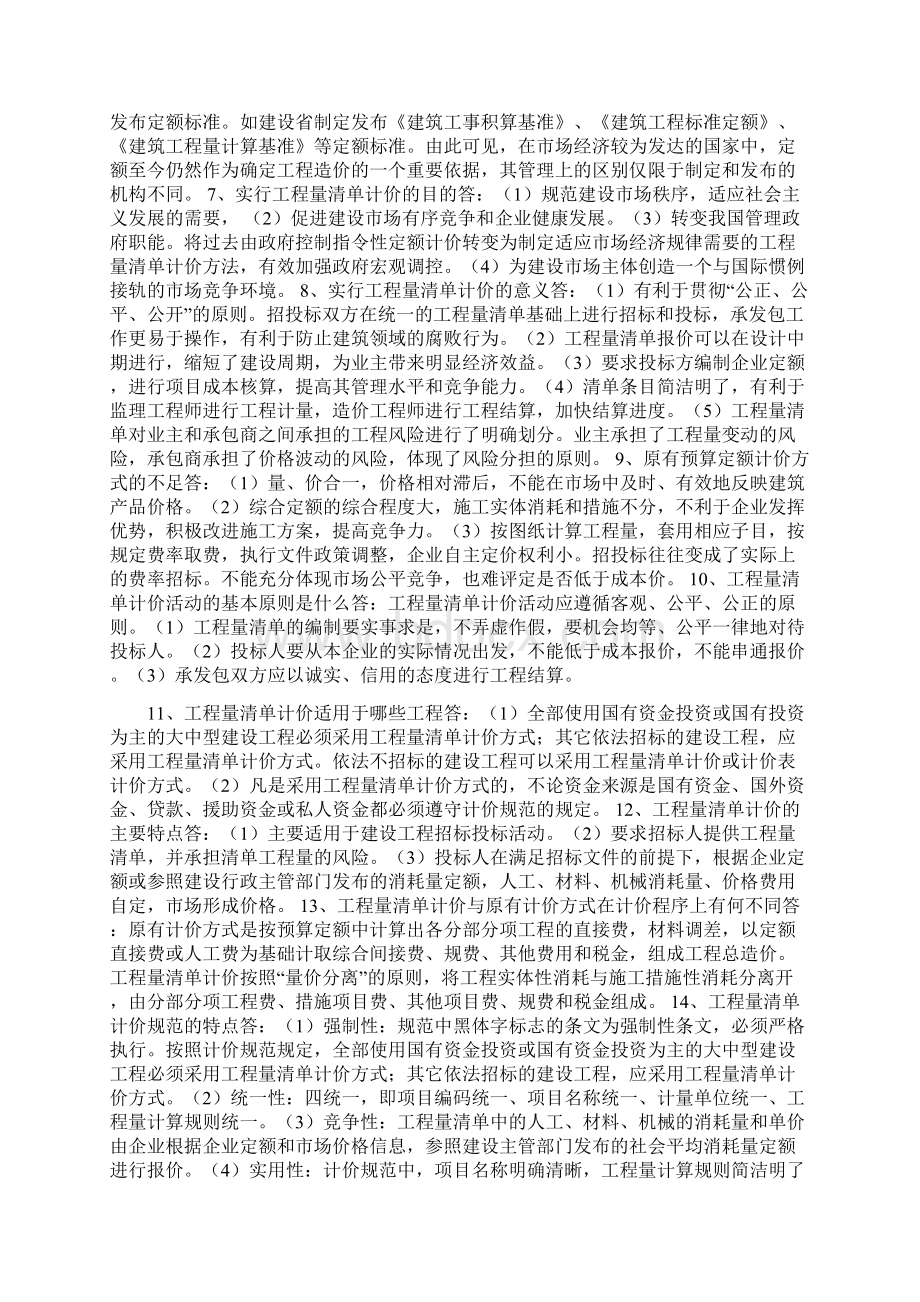 定额计价和清单计价的区别终审稿.docx_第3页