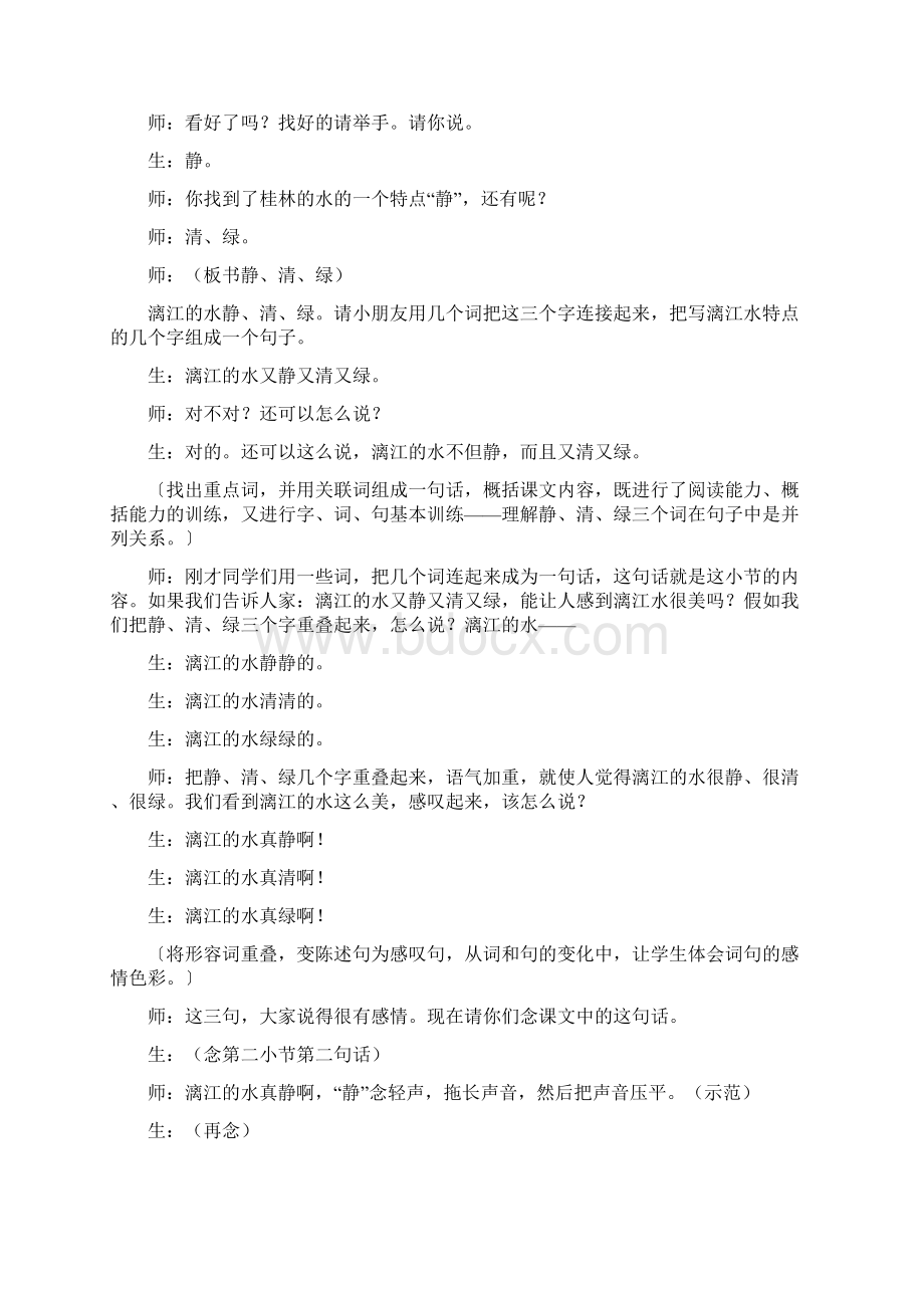 李吉林《桂林山水》课堂实录Word文件下载.docx_第3页