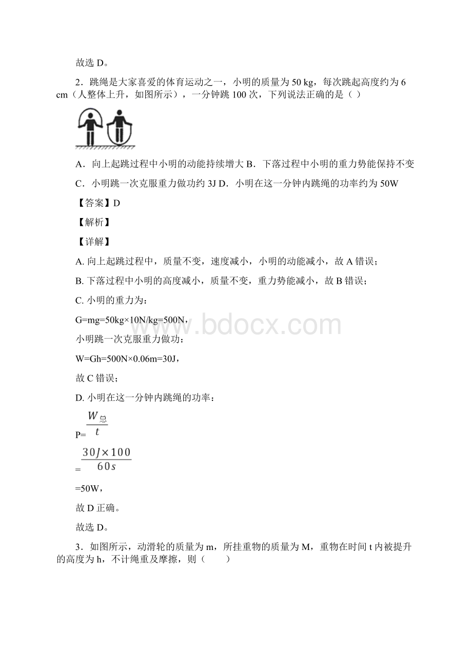 中考物理二模试题分类汇编功和机械能问题综合Word文档下载推荐.docx_第2页