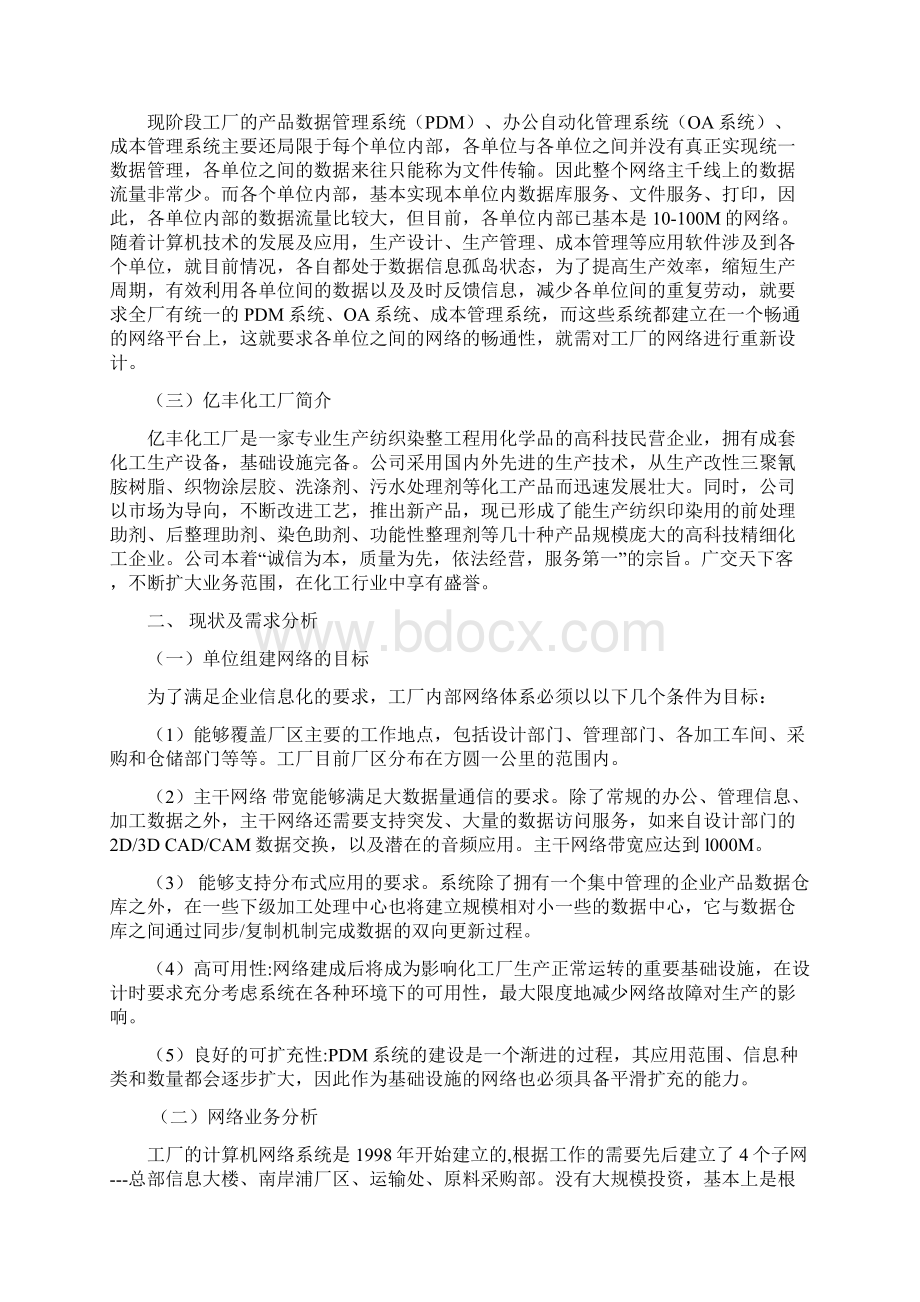 亿丰化工厂局域网络建设研究Word格式文档下载.docx_第2页