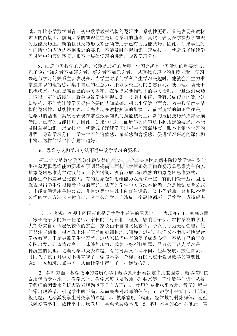 初中数学教学论文 浅谈中学数学后进生成因及对策.docx_第2页