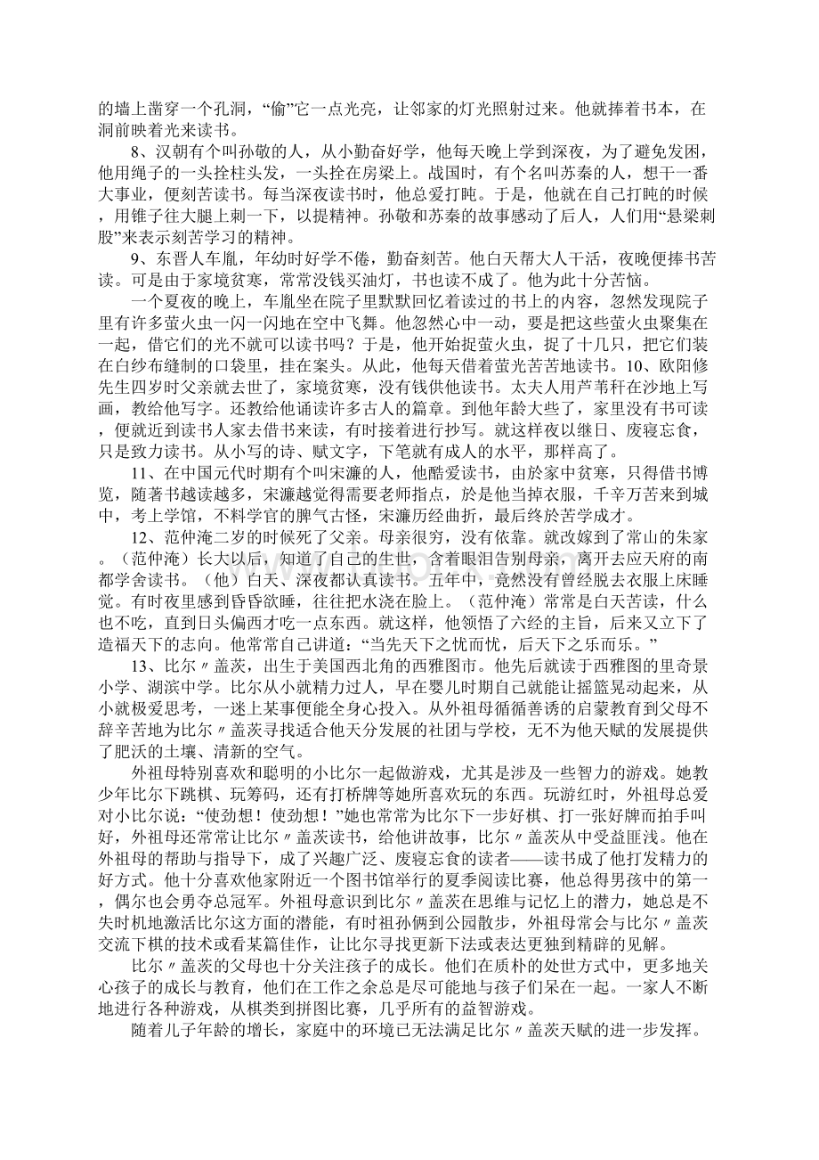 自律的例子名人故事5个.docx_第2页