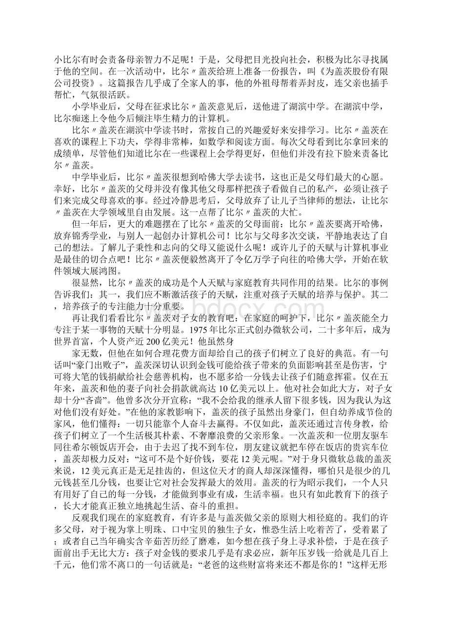 自律的例子名人故事5个Word文档格式.docx_第3页