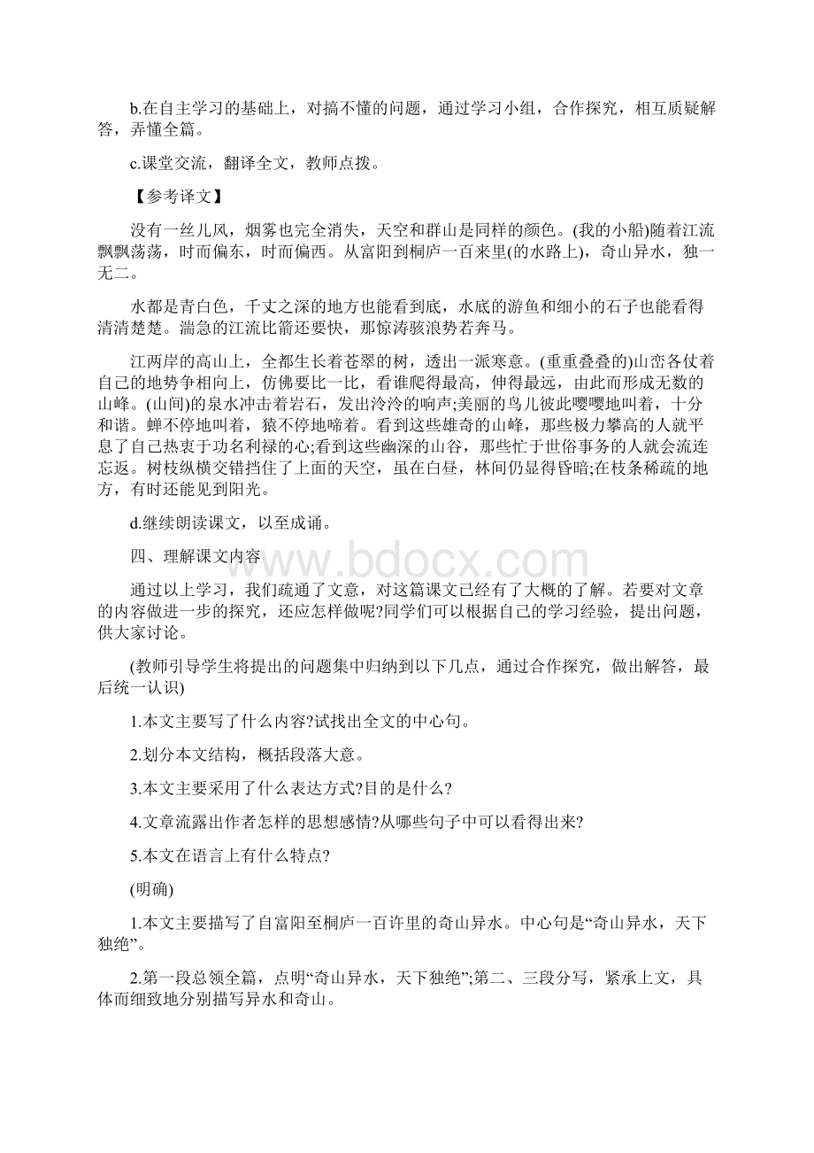 与朱元思书教案.docx_第3页