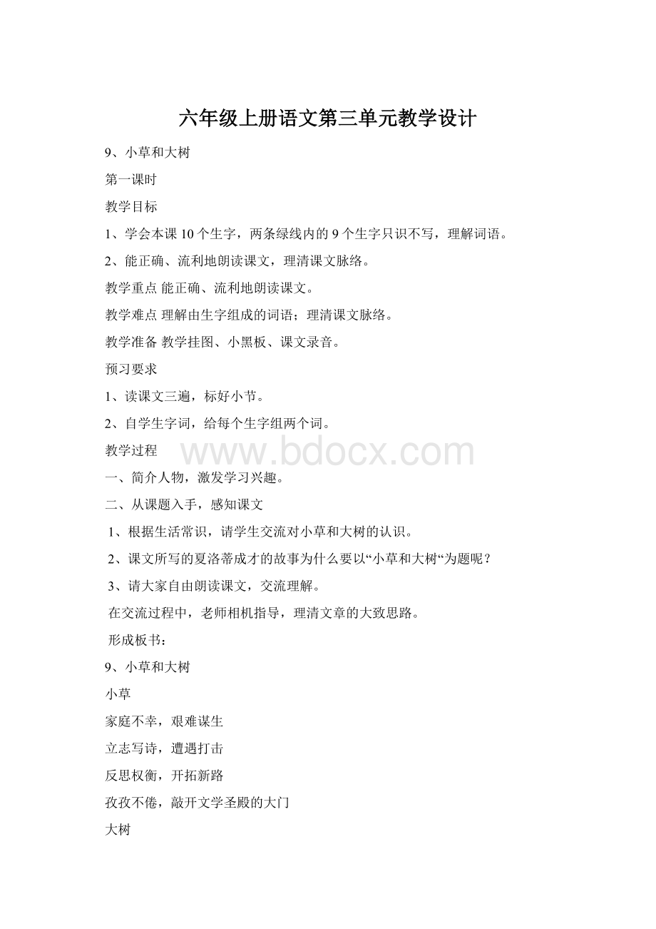 六年级上册语文第三单元教学设计Word格式文档下载.docx