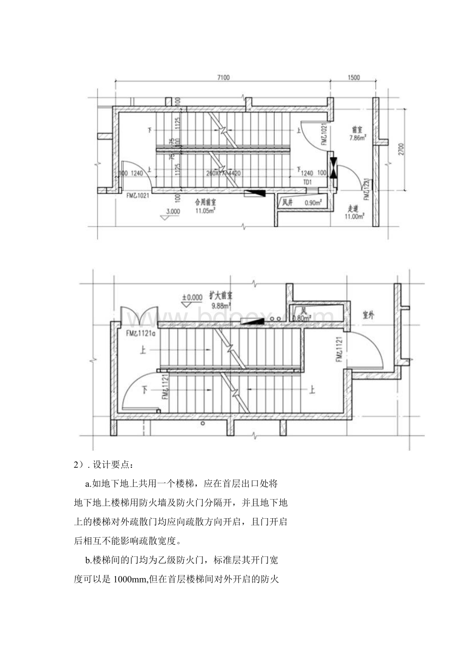 高层住宅设计方案要点Word文档格式.docx_第3页