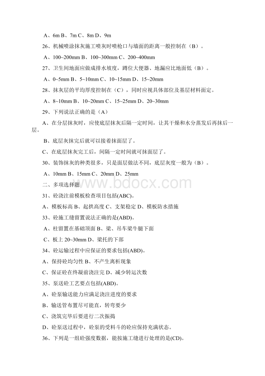 青岛理工大学建筑施工技术期末考精彩试题三套Word下载.docx_第3页