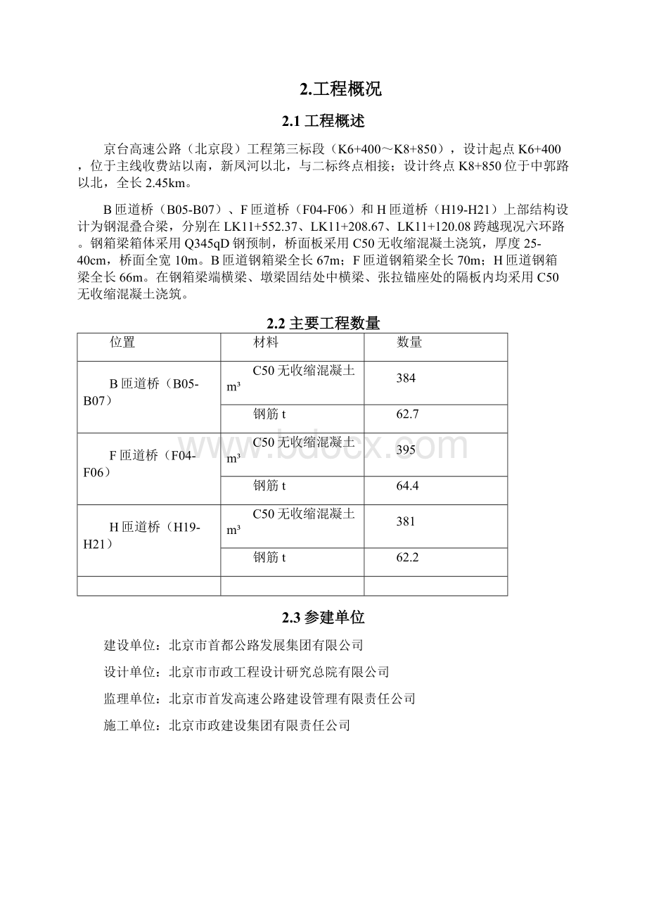 公路桥梁钢箱梁桥面板施工方案.docx_第2页