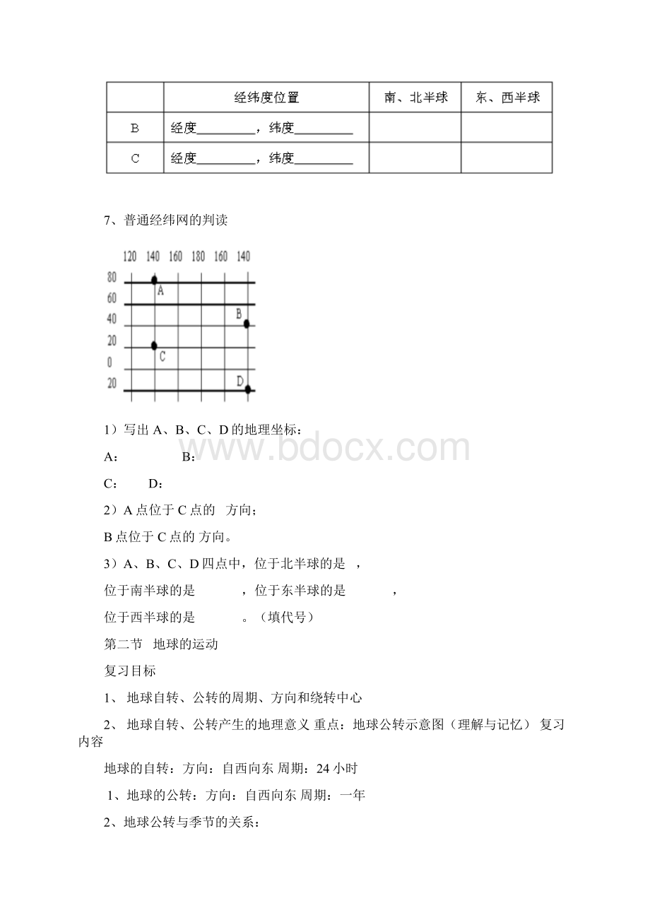 七年级上册地理复习学案Word下载.docx_第3页