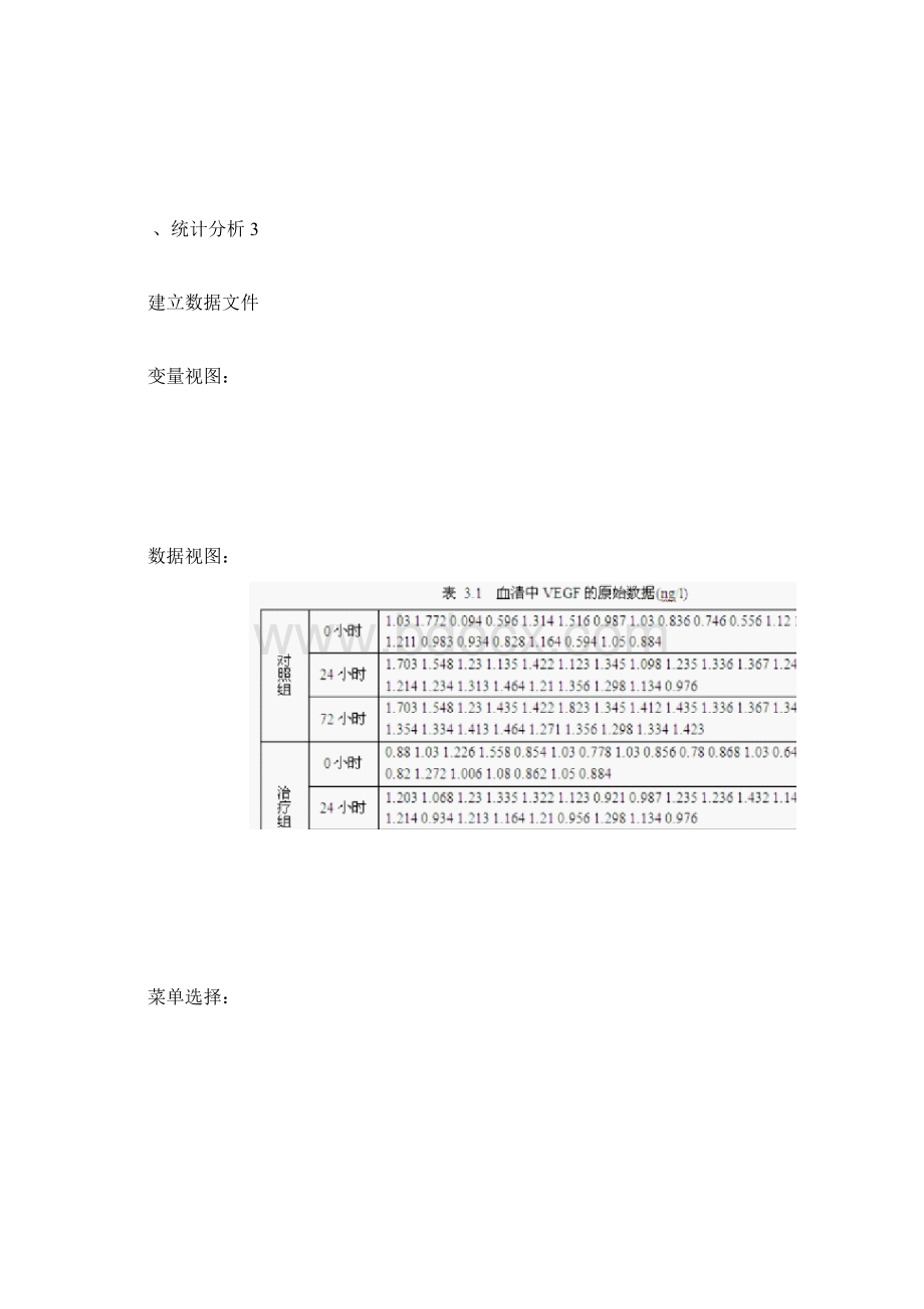 SPSS学习笔记之重复测量的多因素方差分析.docx_第2页