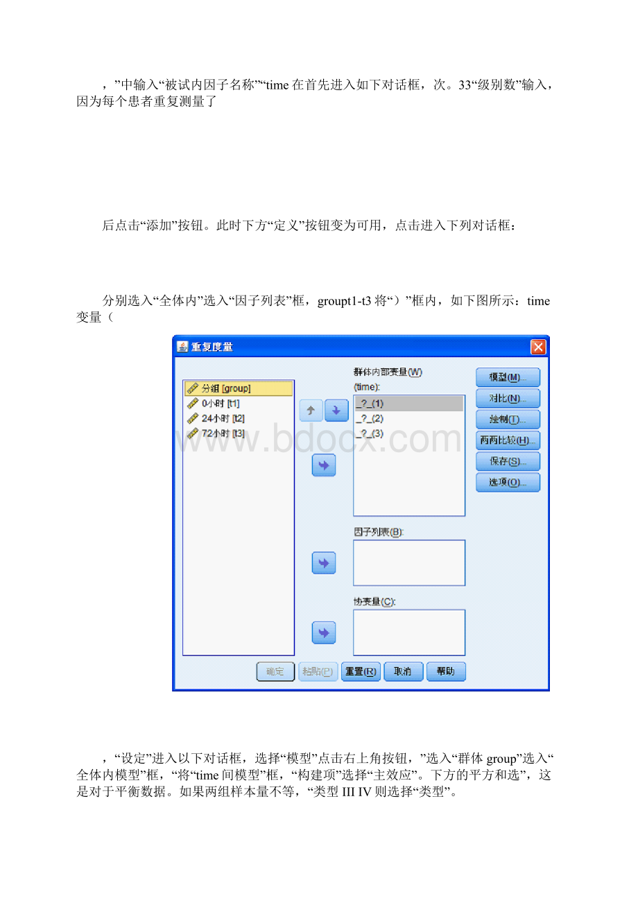 SPSS学习笔记之重复测量的多因素方差分析.docx_第3页