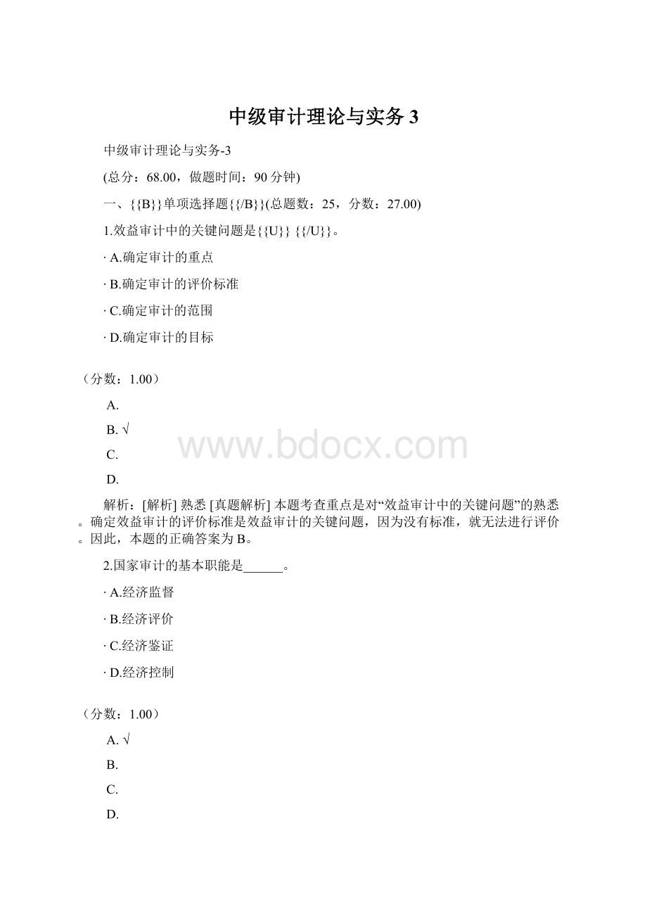 中级审计理论与实务3Word格式.docx