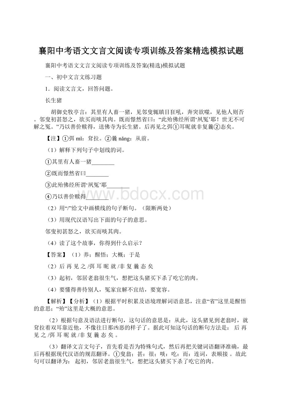 襄阳中考语文文言文阅读专项训练及答案精选模拟试题.docx_第1页