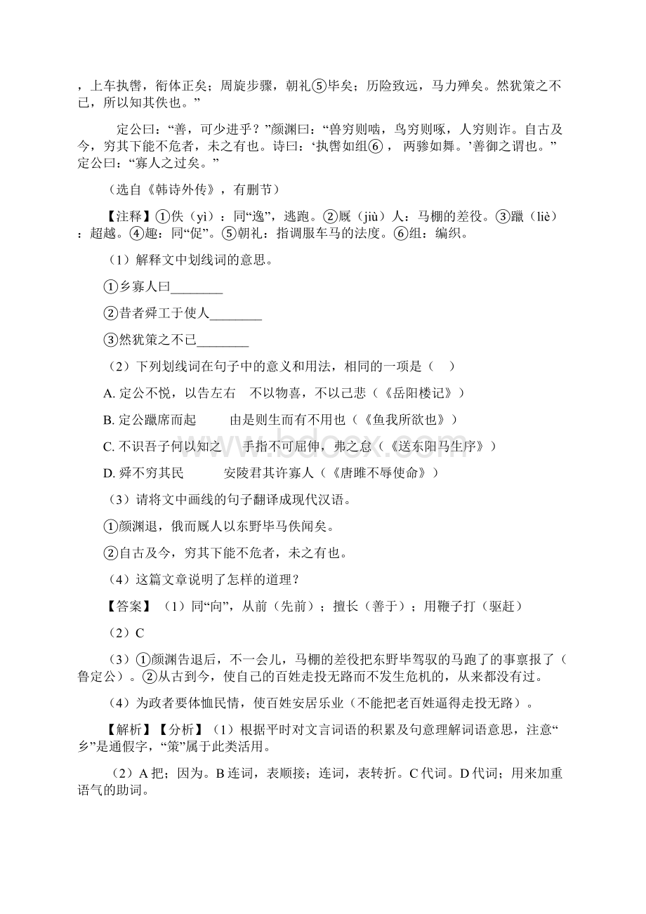 襄阳中考语文文言文阅读专项训练及答案精选模拟试题Word下载.docx_第3页