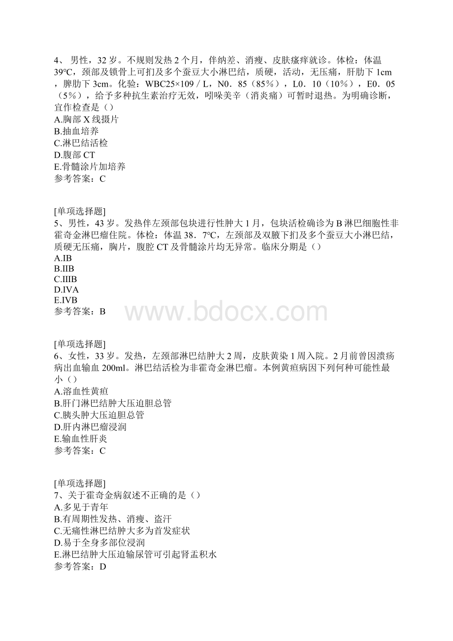 淋巴瘤试题.docx_第2页