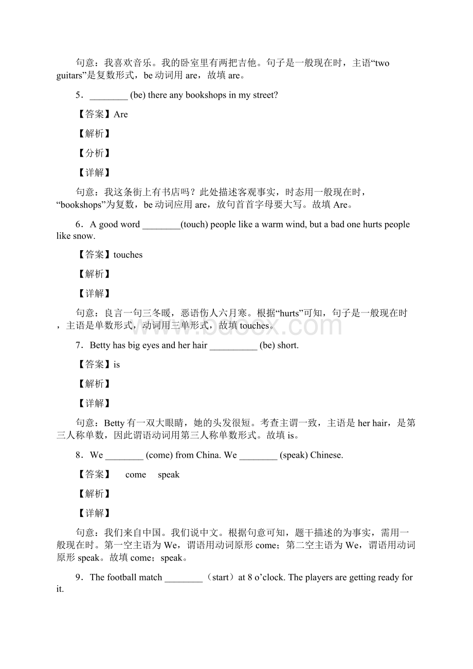 一般现在时练习完整版Word文档格式.docx_第2页