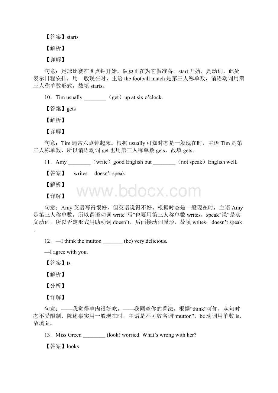 一般现在时练习完整版Word文档格式.docx_第3页