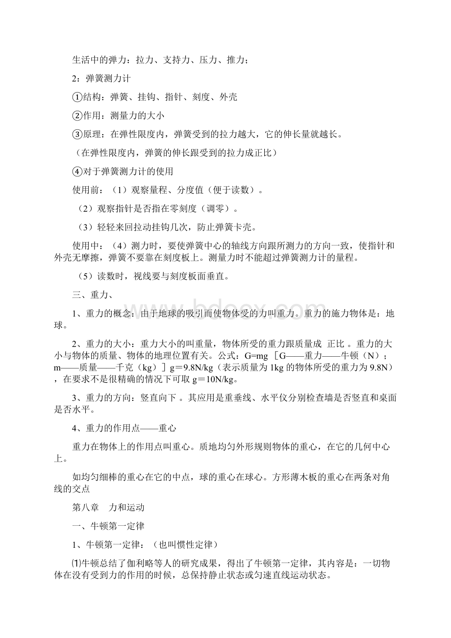 人教版八年级物理下册知识点总结.docx_第2页