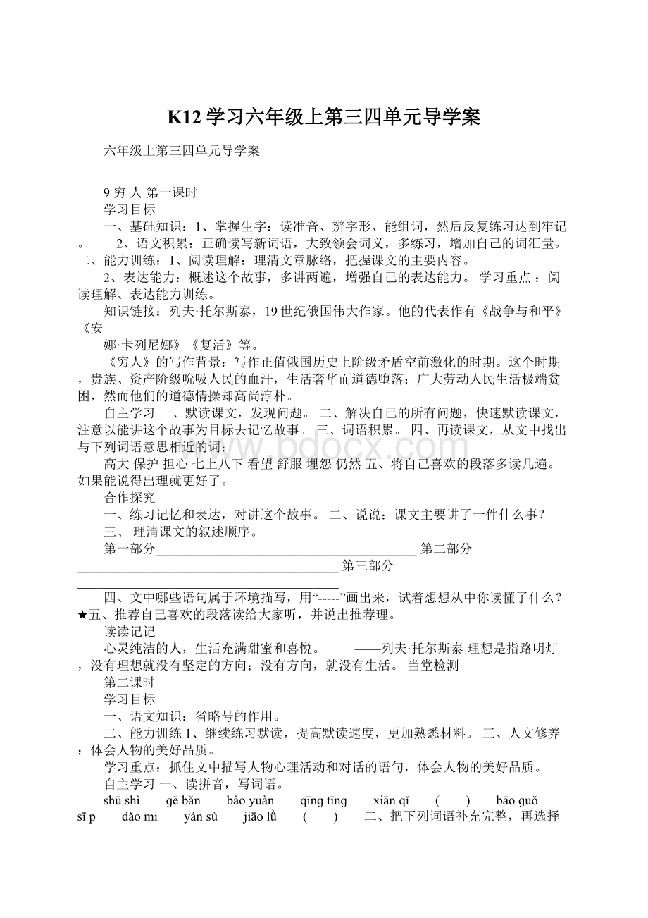 K12学习六年级上第三四单元导学案.docx_第1页