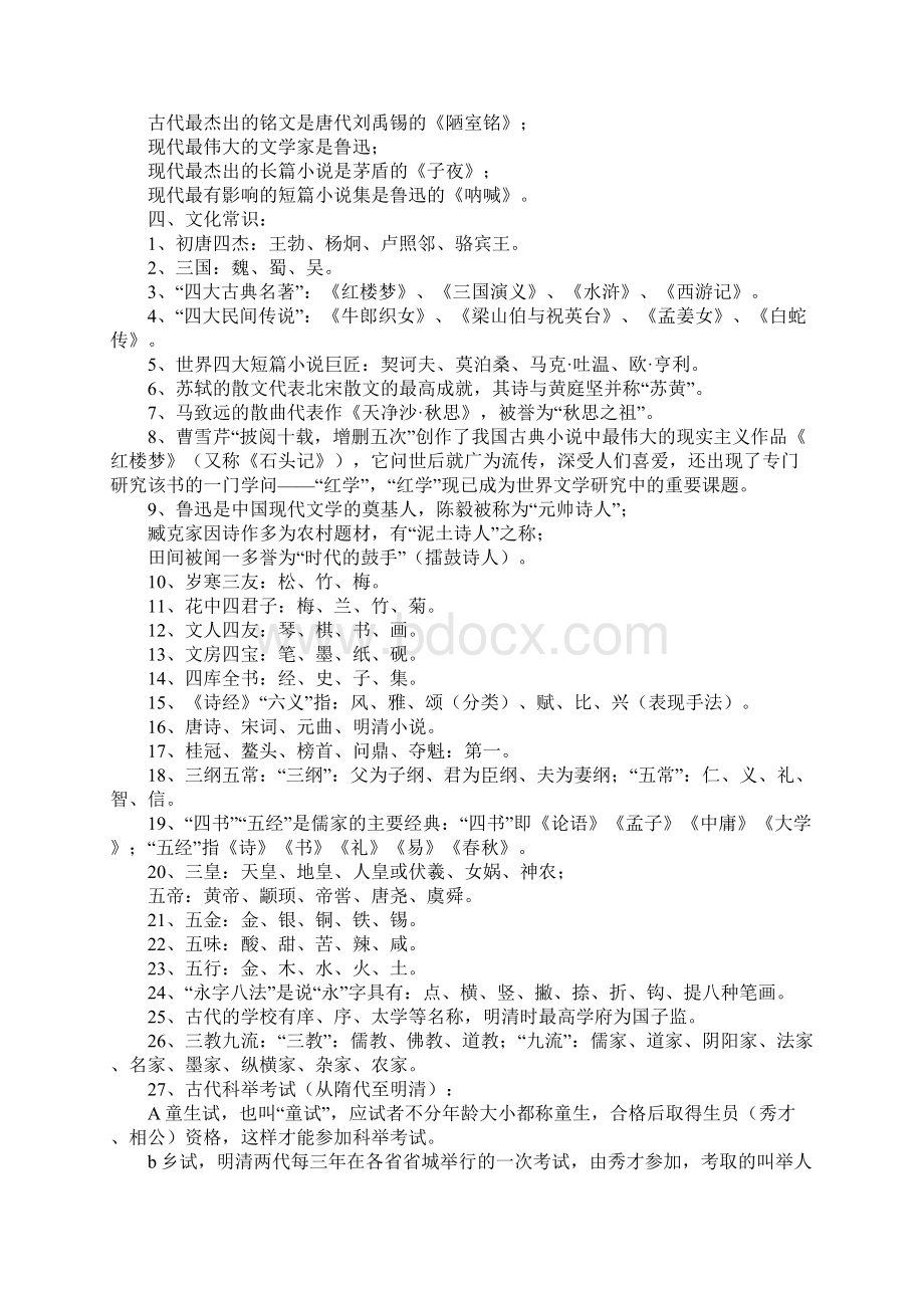 最早语录体散文文档格式.docx_第3页