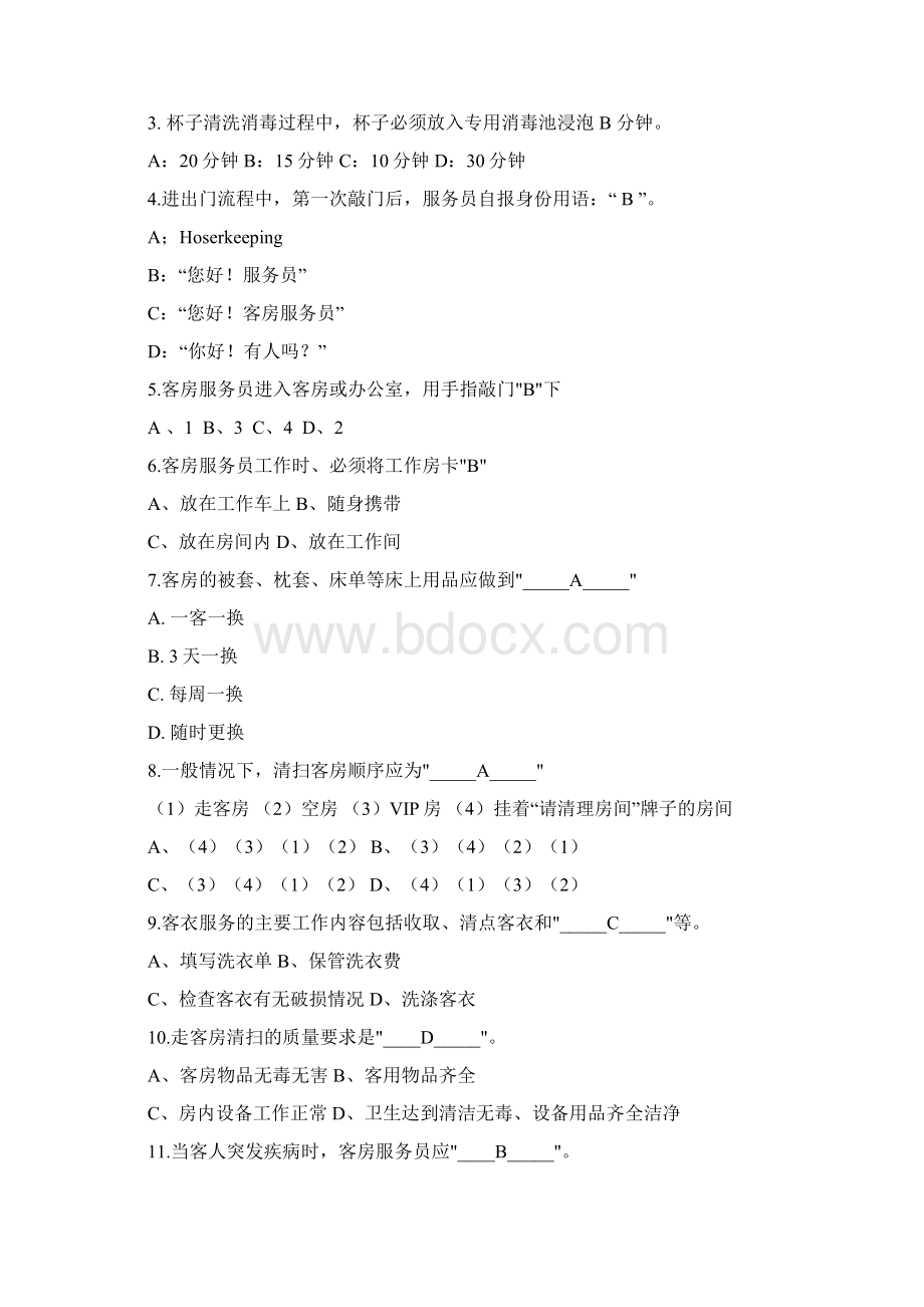 酒店客房服务员培训复习资料.docx_第2页