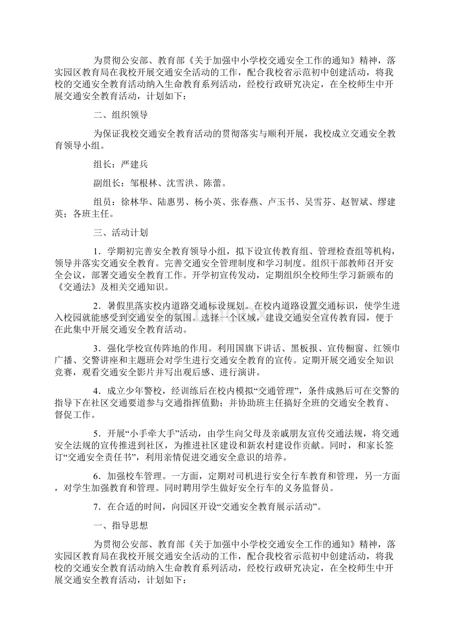 学校交通安全教育活动方案doc.docx_第3页