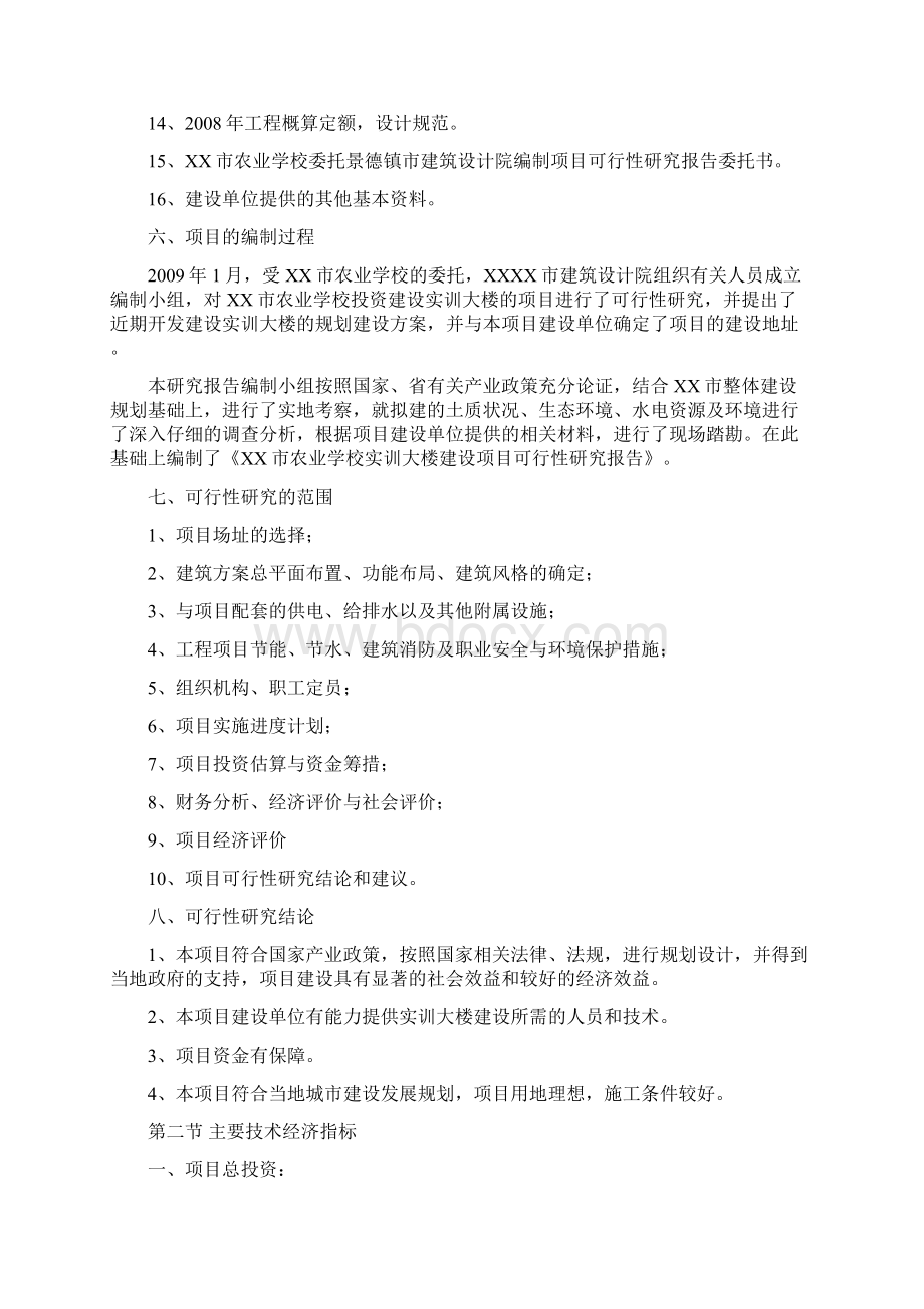 农业学校实训大楼建设项目可行性计划书.docx_第2页