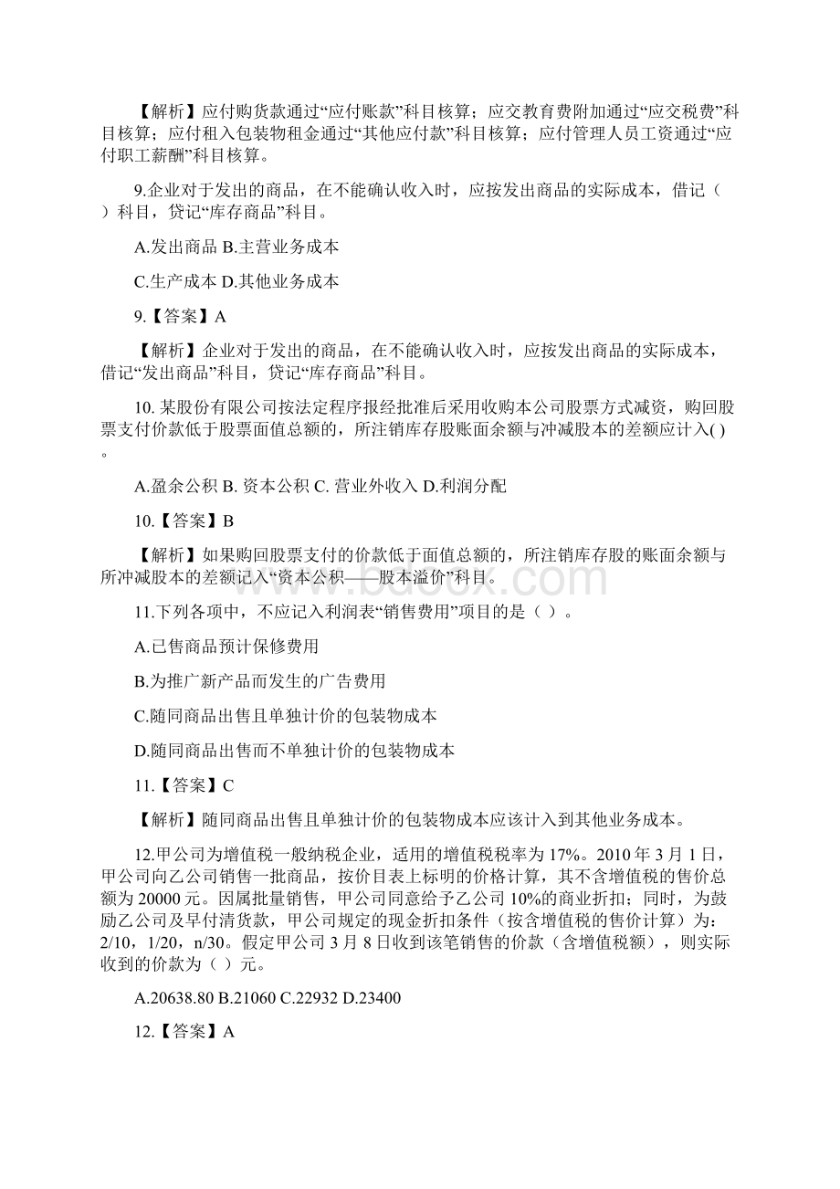 初级会计实务试题.docx_第3页