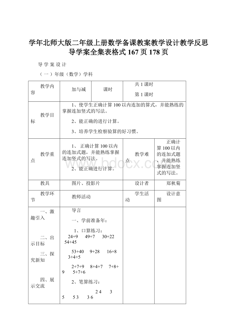 学年北师大版二年级上册数学备课教案教学设计教学反思导学案全集表格式167页178页文档格式.docx