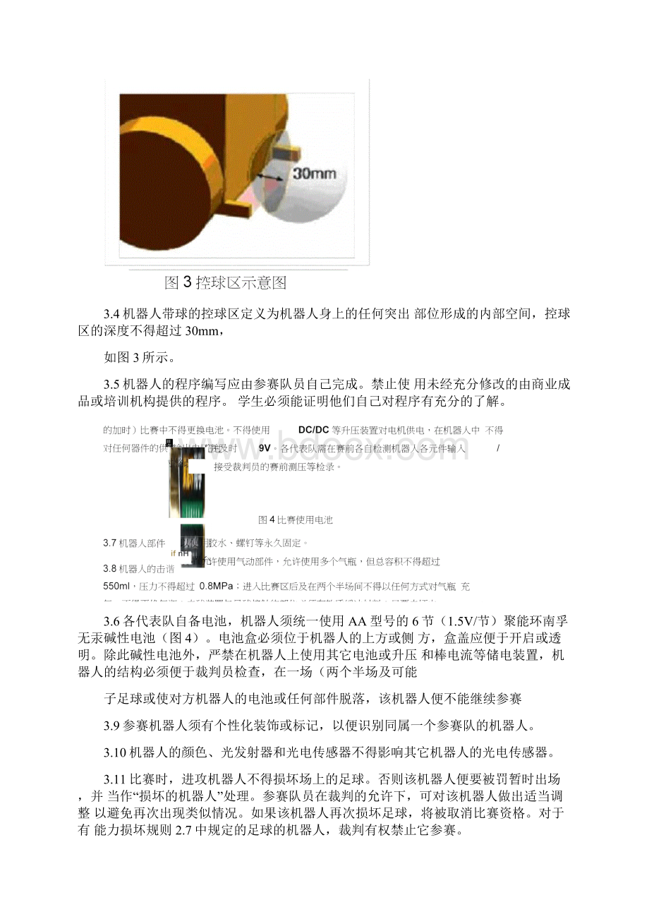 机器人足球比赛规则资料.docx_第3页