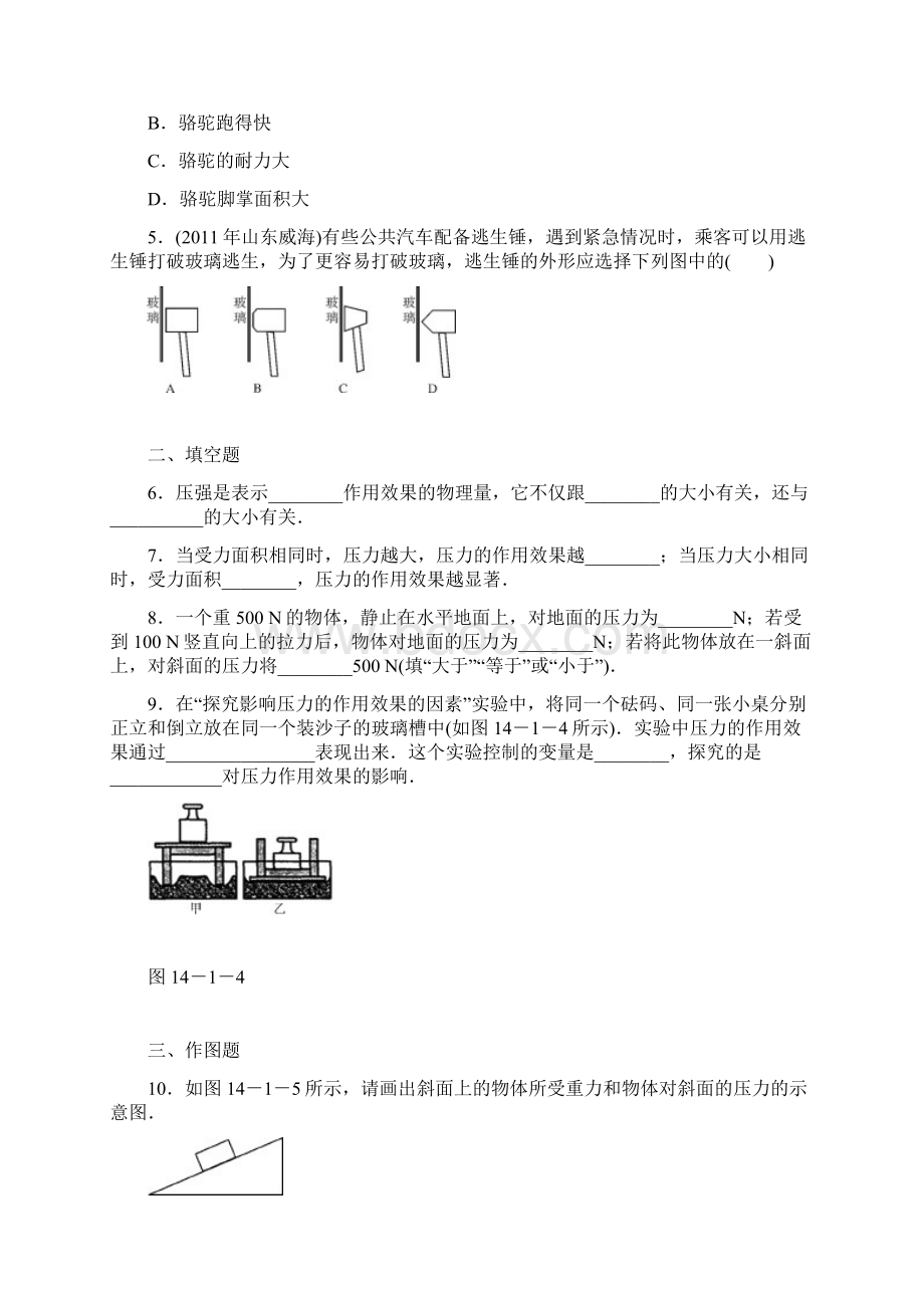 九年级物理下册课时巩固练习题17Word文档格式.docx_第2页