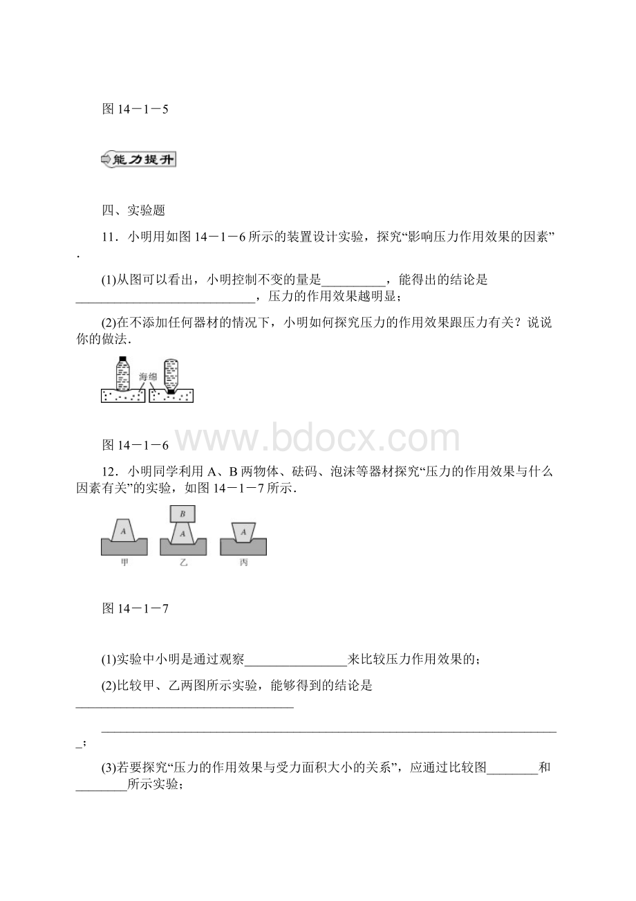 九年级物理下册课时巩固练习题17Word文档格式.docx_第3页