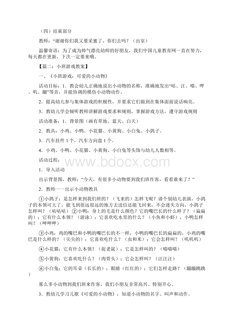 小班自主游戏教案.docx_第2页