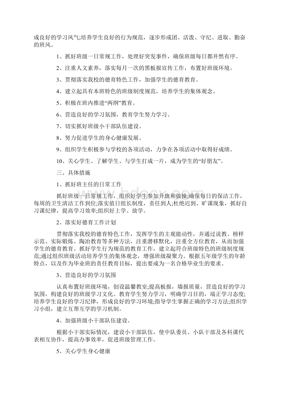 实习班主任工作计划5篇文档格式.docx_第2页