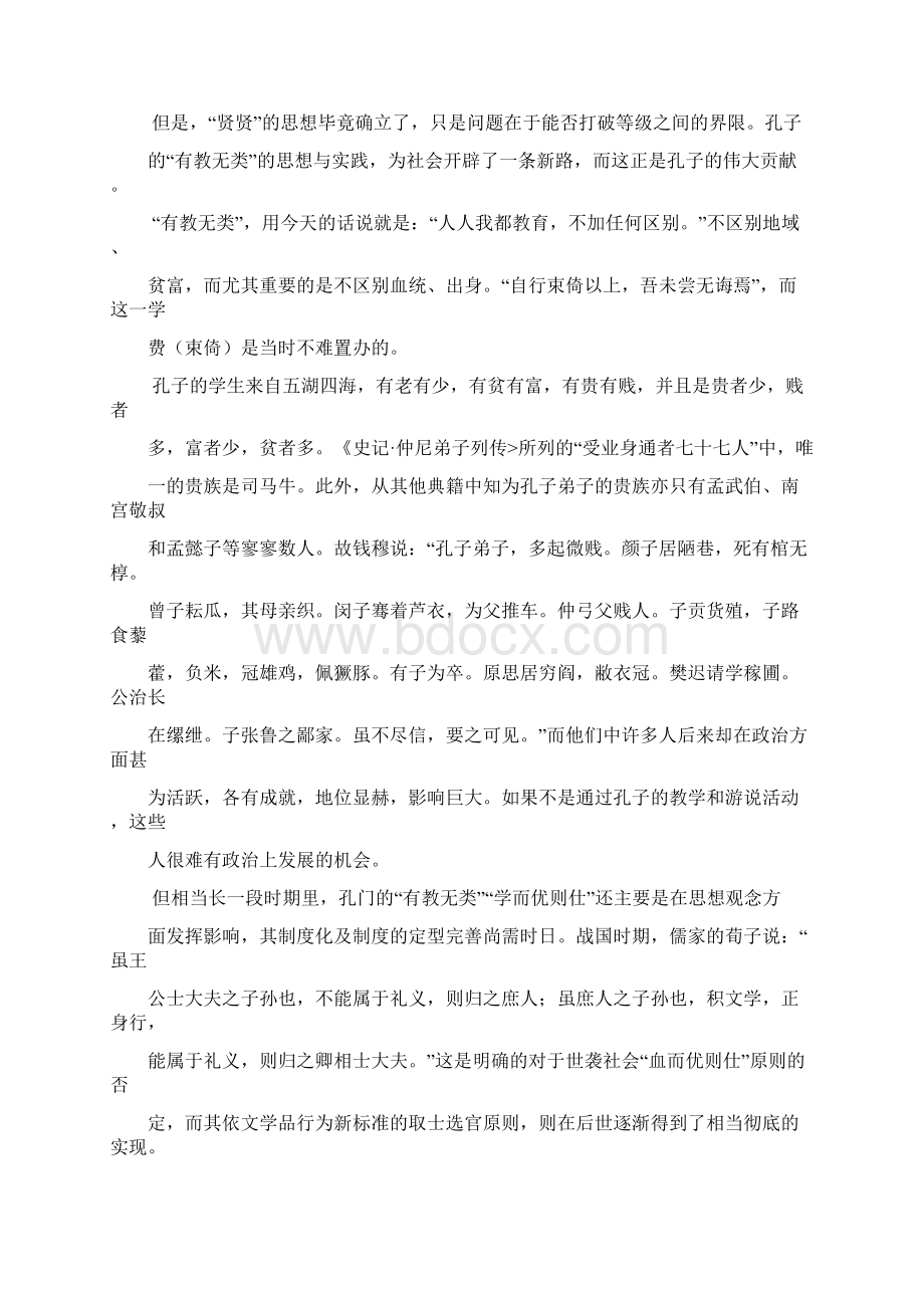 河北省燕赵联盟学年高一上学期联考语文试题Word文档下载推荐.docx_第2页