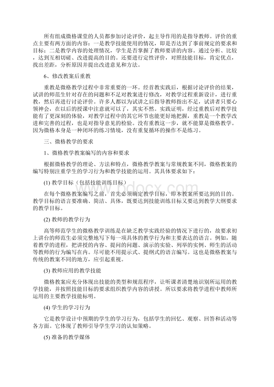 微格教学实习手册资料.docx_第3页