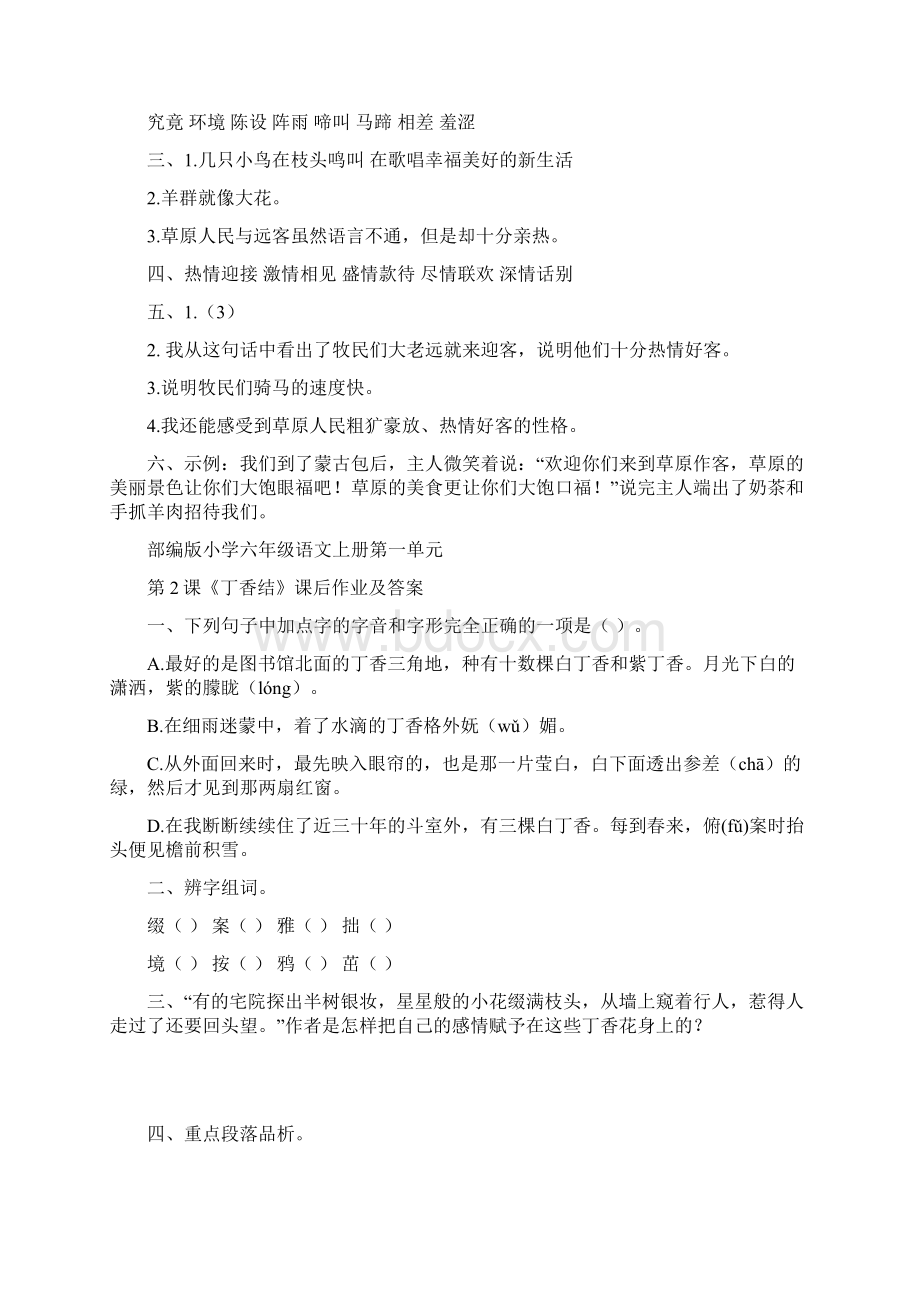 部编版小学六年级语文上册第一单元每课课后作业及答案汇编含五套题.docx_第3页