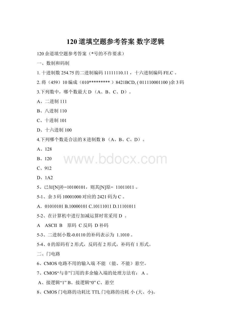 120道填空题参考答案 数字逻辑Word格式文档下载.docx_第1页