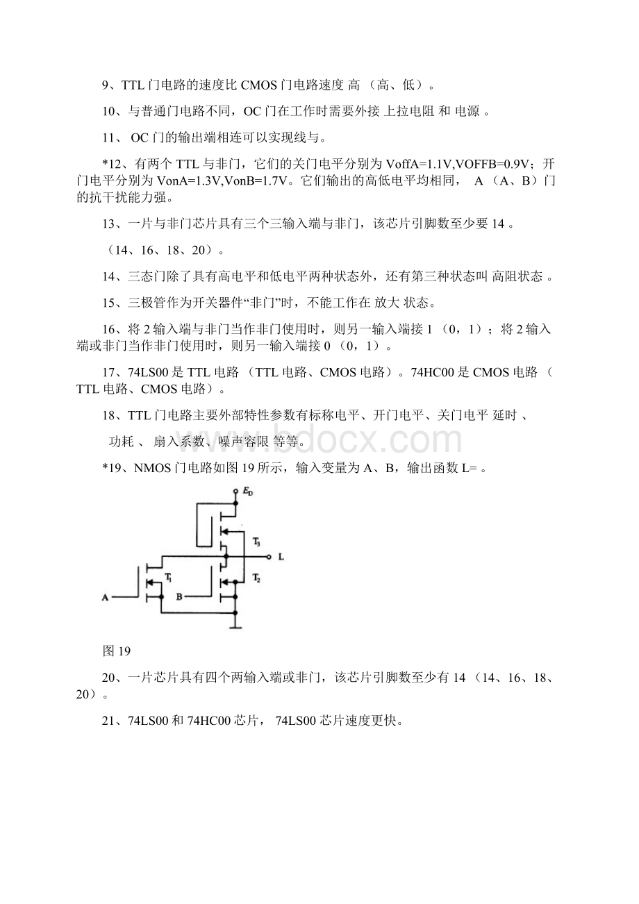 120道填空题参考答案 数字逻辑Word格式文档下载.docx_第2页