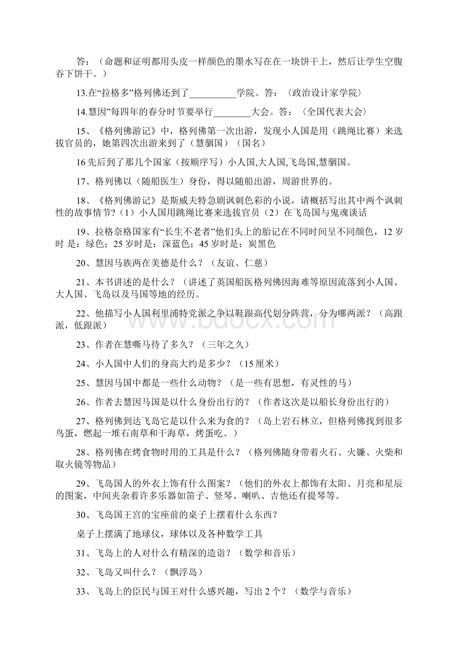 格列佛游记练习题文档格式.docx_第2页