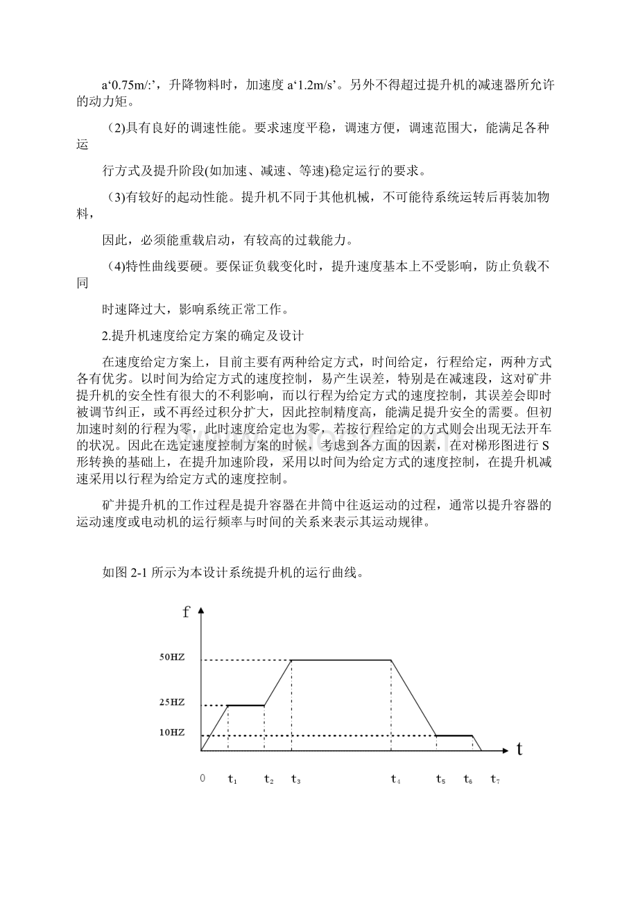 矿井提升机课设.docx_第3页