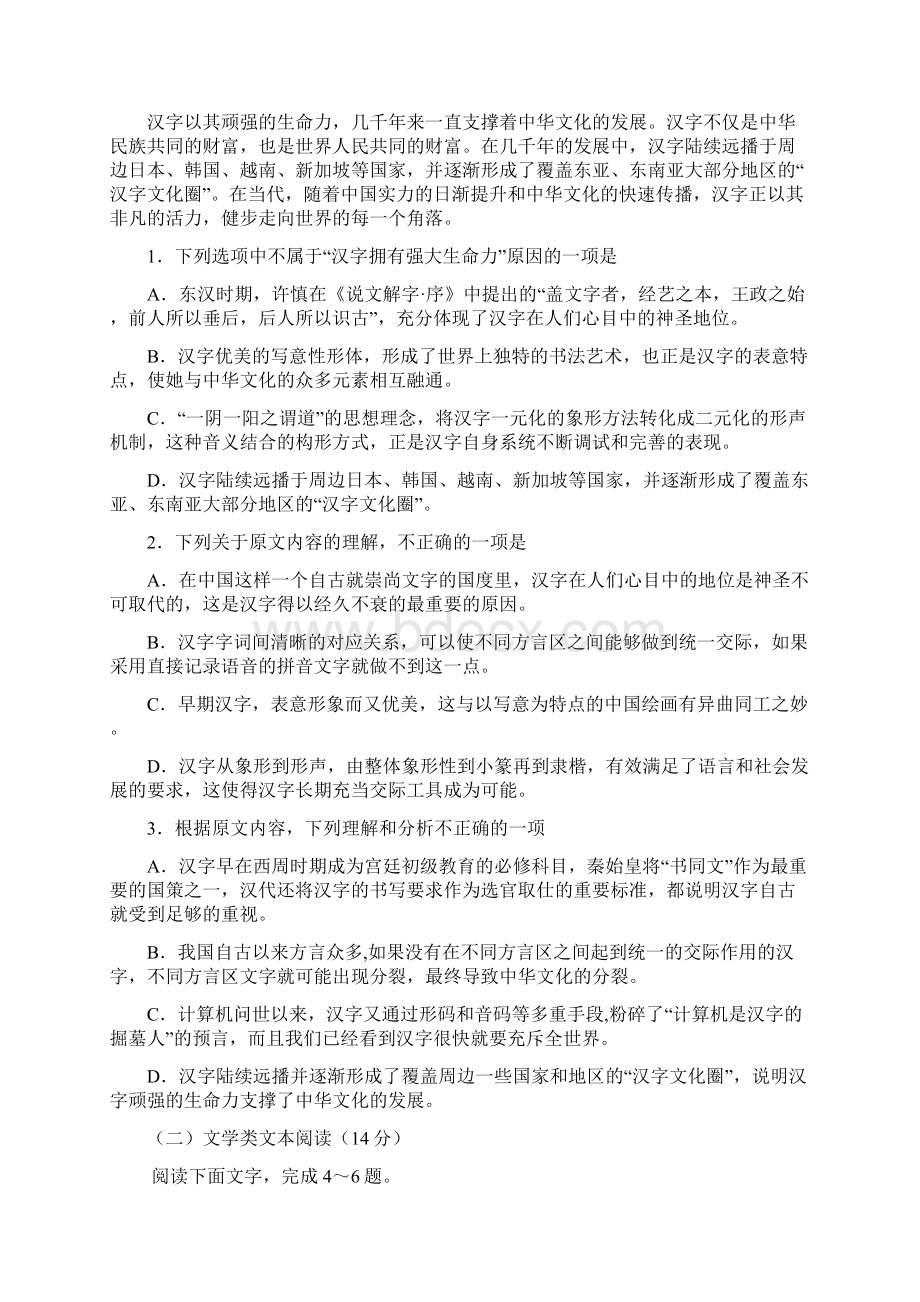 吉林市普通中学高三第三次调研考试题 语文 Word版含答案.docx_第2页