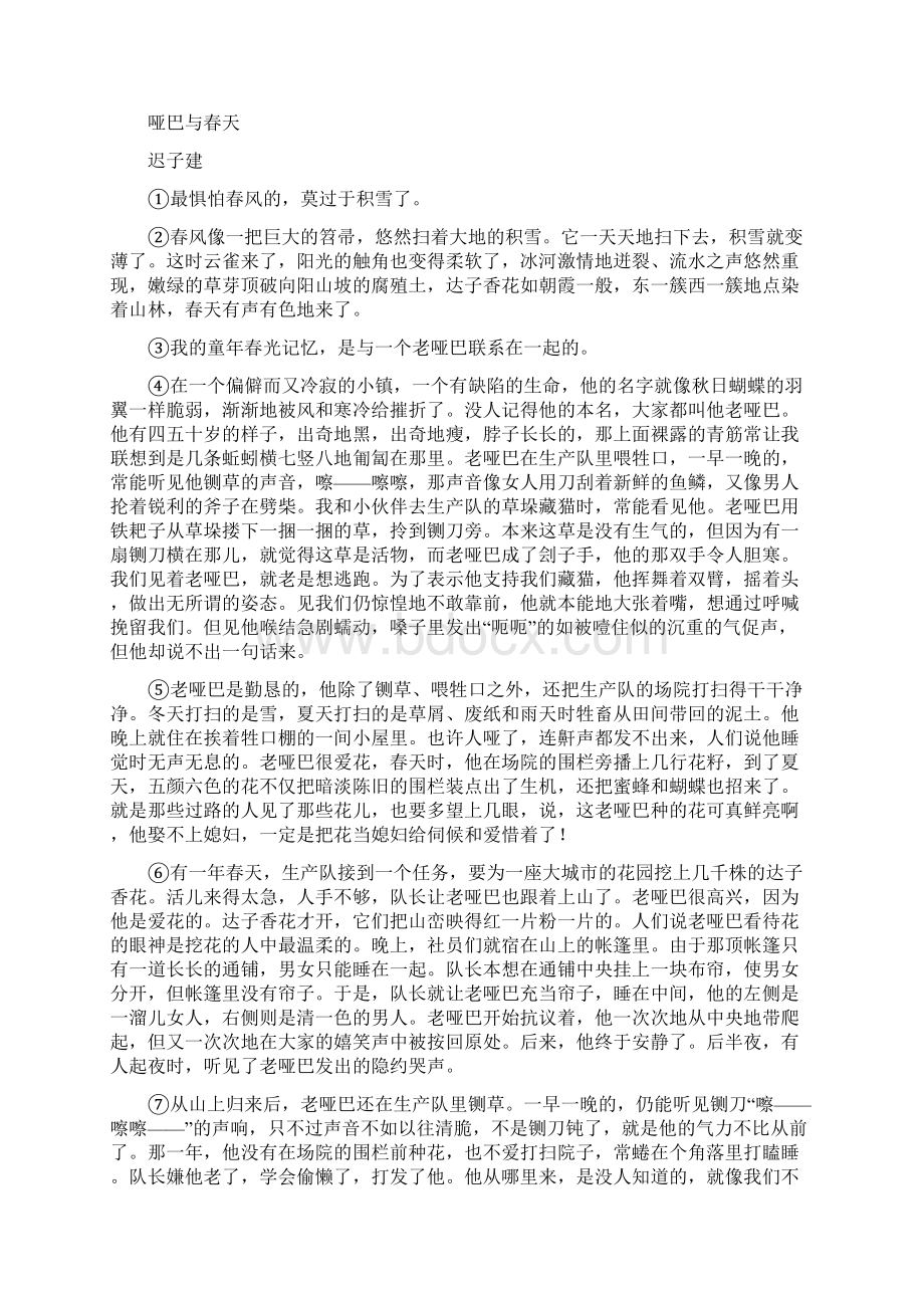 吉林市普通中学高三第三次调研考试题 语文 Word版含答案.docx_第3页