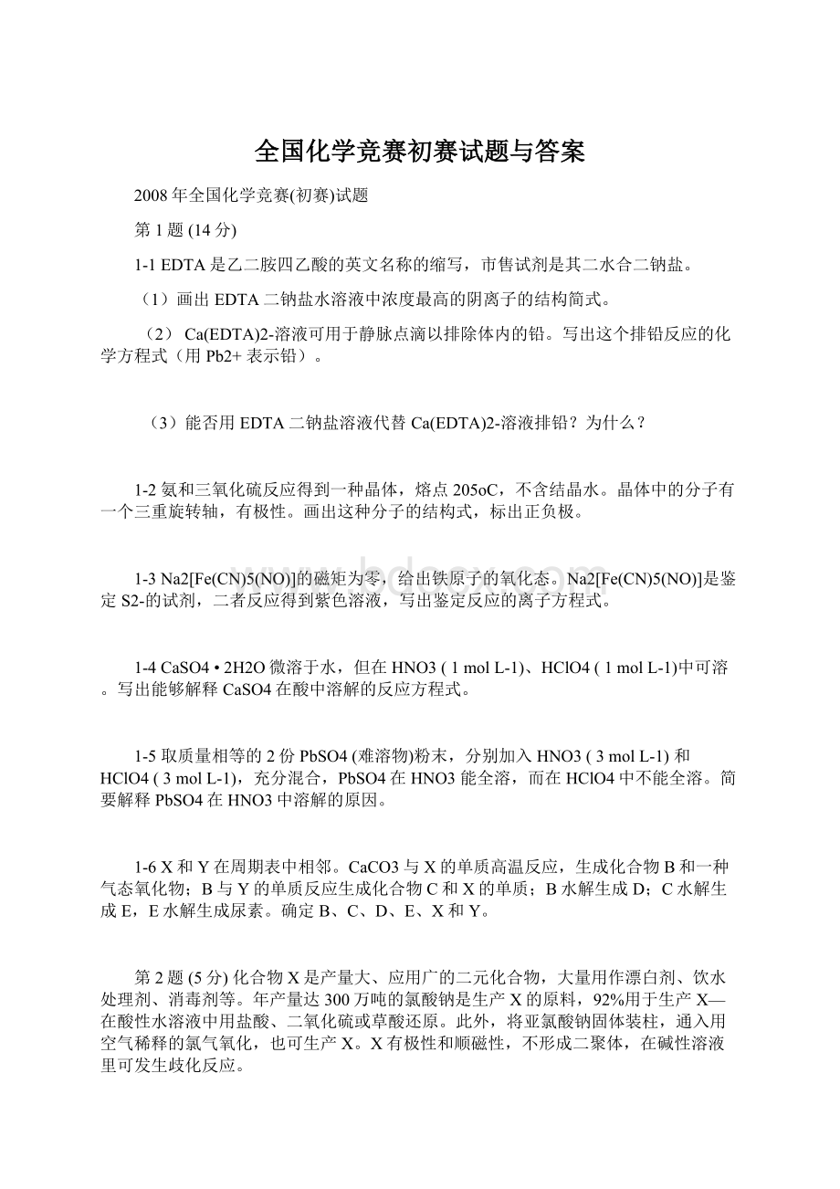 全国化学竞赛初赛试题与答案Word文档格式.docx_第1页