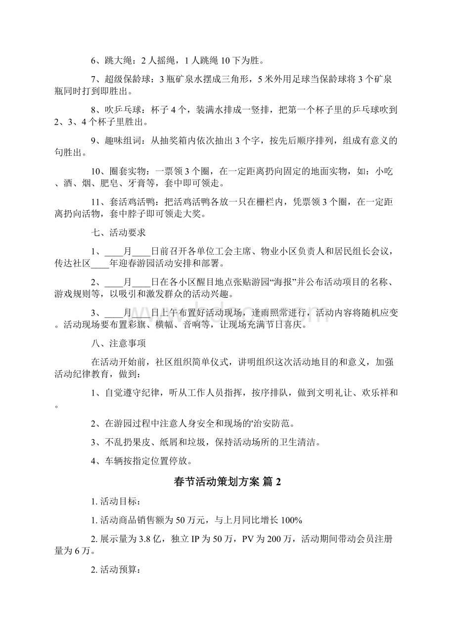 精品模板春节活动策划方案3篇Word文档下载推荐.docx_第2页